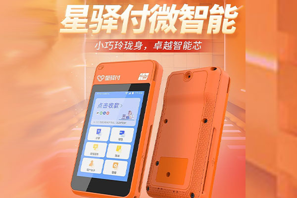 长乐国通微电签POS机